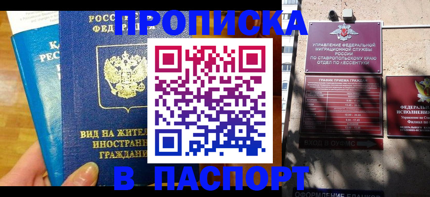 прописка регистрация в Сердобске