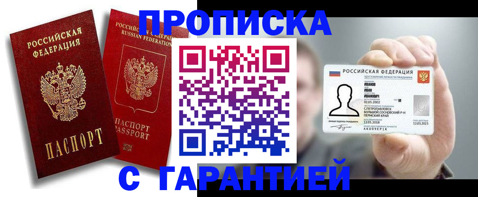 прописка штамп в Сердобске