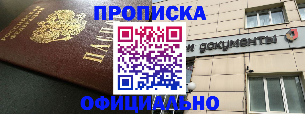 прописка 2025 в Сердобске